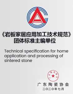 Техническая спецификация для домашнего применения и обработки спеченного камня